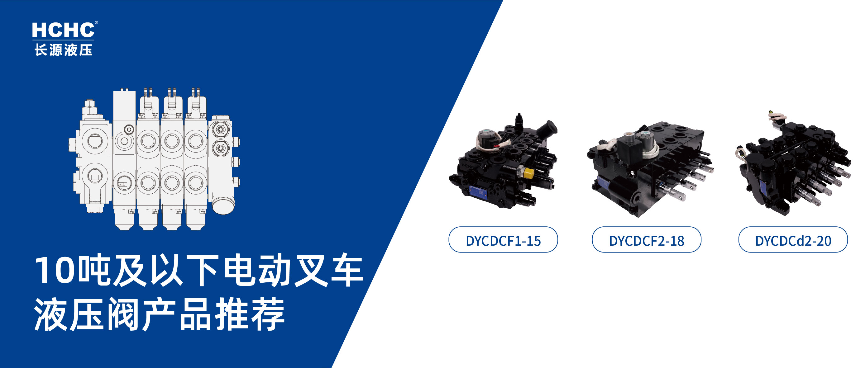 長(zhǎng)源液壓液壓閥產(chǎn)品推薦（一）——10噸及以下電動(dòng)叉車(chē)液壓閥推薦